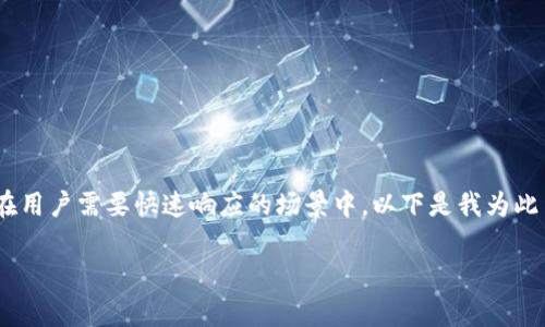 Tokenim 反应慢是一个常见的问题，尤其是在用户需要快速响应的场景中。以下是我为此主题创作的-friendly、关键词以及详细内容。

Tokenim反应慢的原因及解决方案
