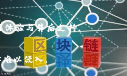 思考一个符合大众和 和5个相关的关键词

:
   什么是冷钱包1.0？详解数字资产安全存储的最佳选择  / 

关键词:
 guanjianci  冷钱包, 数字资产, 安全存储, 加密货币, 钱包类型  /guanjianci 

详细介绍

冷钱包1.0是数字货币管理与存储的一项重要技术，它为用户提供了一种安全、便捷的方式来保护他们的资产。在数字经济爆炸式发展的背景下，越来越多的人开始关注如何有效管理和存储加密货币等数字资产。冷钱包1.0的出现，使得这一需求得到了满足。

那么，冷钱包究竟是什么？它与热钱包的区别在哪里？它的工作机制是什么？在本文中，我们将详细介绍冷钱包1.0的特点、优势，以及如何选择适合自己的冷钱包，并且回答一些用户可能会关心的问题。

什么是冷钱包？
冷钱包是一种离线存储的数字资产管理工具。与热钱包相比，冷钱包不直接连接到互联网，因此它可以有效地防止黑客攻击和网络诈骗。简单来说，冷钱包就像是一个安全的保险箱，你的数字资产被保存在这个保险箱里，只有你知道如何打开它。

一般来说，冷钱包的种类有以下几种：硬件钱包、纸钱包和离线软件钱包。硬件钱包是最常见的一种，用户可以通过USB等方式将其连接到计算机上进行交易。而纸钱包则是将私钥和公钥打印在纸上的一种方式，虽然极其安全，但也容易因物理损耗而失去数据。离线软件钱包则是安装在用户本地的专用软件，可以安全管理数字资产。

冷钱包1.0的特点是什么？
冷钱包1.0的主要特点包括：安全性、易用性和多功能性。

首先，安全性是冷钱包1.0的首要特征。由于不与互联网连接，黑客很难侵入到冷钱包中获取用户的资产。用户的私钥通常被保存在硬件设备中或者纸上，只有在需要进行交易时才会被开启，这极大地增强了资产的安全性。

其次，冷钱包1.0在易用性方面也有较高的表现。许多硬件钱包厂商为了提升用户体验，提供了友好的界面，使得即便是初学者也能轻松上手。此外，支持多种加密货币的功能使得用户可以一站式管理多种资产，无需频繁切换不同的管理工具。

最后，冷钱包1.0通常支持多种功能，比如签名、转账和管理资产等，使得用户在使用冷钱包时可以得到全面的体验。

如何选择适合自己的冷钱包？
选择合适的冷钱包对用户来说至关重要。以下是几个选择冷钱包时需要考虑的要素：

ul
li安全性：确保所选择的冷钱包有足够的安全防护措施，尤其是硬件钱包，需拥有多重身份验证功能。/li
li兼容性：选择一个支持你所持有的数字资产的冷钱包，不同的钱包对不同的加密货币的支持情况可能大相径庭。/li
li用户体验：工具是否易于使用，界面是否友好，这可以帮助减少学习成本。/li
li价格：根据自己的预算选择合适的冷钱包。硬件钱包的价格从几十到几百不等。/li
li品牌声誉：知名度高的品牌通常有更好的售后服务和较强的技术支持。/li
/ul

冷钱包如何保障数字资产安全？
冷钱包保障数字资产安全的方式主要体现在几个方面：

首先，冷钱包不连接到互联网，这意味着它不容易受到网络攻击。与热钱包相比，冷钱包的离线存储方式大大降低了被盗的风险。黑客通常通过钓鱼攻击、恶意软件等手段入侵热钱包，而冷钱包则能够躲避这些攻击。

其次，许多冷钱包都采用了强大的加密技术来保护用户的私钥。例如，一些硬件钱包会使用安全元件来存储私钥，防止未经授权的访问。这种物理安全芯片能够抵御外部攻击，确保用户资产不会轻易泄露。

此外，用户在初次设置冷钱包时，往往需要建立强密码或使用生物识别技术进行身份验证，这也是保障安全的重要一步。即使冷钱包被盗，由于缺乏密码或生物识别信息，黑客也难以访问钱包中的资产。

使用冷钱包有什么注意事项？
虽然冷钱包提供了相对高的安全性，但用户在使用过程中仍需注意以下几点：

ul
li备份私钥：冷钱包的私钥是访问钱包中资产的唯一凭证，务必将其备份存储在安全的地方，防止丢失。/li
li防潮防火：尤其是纸钱包，需确保储存地方干燥、避免火灾等自然灾害。/li
li定期检查：定期检查冷钱包的安全状况，特别是硬件钱包的固件更新。/li
li小额试用：某些新长用户在初次使用后，可以尝试小额交易，确保其功能正常后，再进行大额转账。/li
li了解操作流程：在使用冷钱包进行交易之前，确保自己清晰了解整个操作流程，包括如何导入、导出私钥。/li
/ul

冷钱包与热钱包的区别及优劣势
冷钱包与热钱包的主要区别在于网络连接状态，一个是在线，一个是离线。热钱包通常是连接互联网的数字货币钱包，适合经常进行交易的用户。

热钱包的优势在于其便利性与快速交易的能力，适合短期投资者。然而，由于热钱包常常连接互联网，安全隐患较大，容易受到网络攻击，用户资产安全相对较低。

相反，冷钱包则是长期持有者的热门选择。尽管其操作不如热钱包便利，但安全性非常高。用户可放心地将其数字资产长时间存储在安全的环境下，不必担心资产被盗的风险。

总结
冷钱包1.0作为数字资产的安全存储工具，其重要性不言而喻。了解其定义、特点和选择标准，可以帮助用户更好地管理和保护自己的投资。希望本文对您了解冷钱包有帮助，同时建议大家在进行数字资产投资时一定要谨慎，确保安全。

相关问题

ol
li冷钱包1.0是什么？/li
li冷钱包1.0与热钱包的主要区别是什么？/li
li使用冷钱包的注意事项有哪些？/li
li如何选择适合自己的冷钱包？/li
li冷钱包如何保障数字资产安全？/li
/ol

回答问题详细介绍

冷钱包1.0是什么？
冷钱包1.0是专门为安全存储数字货币而设计的一种工具。它与网络无关，因而显著降低了被黑客攻击的风险。冷钱包使用了多种技术手段来确保用户的私人密钥不被泄露，用户可以将这些资产长时间存储在此钱包中，仅在需要时再进行网络连接。

冷钱包1.0与热钱包的主要区别是什么？
冷钱包与热钱包的根本区别在于它们的连接方式。冷钱包不直接连接互联网，因此不受常见网络攻击的影响，而热钱包则是实时在线，方便用户迅速进行交易，但也伴随着较高的风险。冷钱包非常适合长期持有，而热钱包则更适合频繁交易。

使用冷钱包的注意事项有哪些？
使用冷钱包时，用户需要注意多个方面，包括备份私钥、定期检查设备、选择安全存储环境等。不妨将私钥存储在防火、防潮的地方，确保其安全。此外，在日常使用中用户应掌握基本操作流程，避免出现不必要的损失。

如何选择适合自己的冷钱包？
选择适合自己的冷钱包是保护数字资产的关键。用户应考虑多个因素，包括安全性、兼容性、用户体验、价格等。品牌忠诚度高的产品通常提供更好的使用体验与售后支持。

冷钱包如何保障数字资产安全？
冷钱包通过离线存储、强大的加密技术和多重身份验证等措施来保护数字资产安全。其本质是将敏感信息和操作限制在没有网络连接的环境中，使黑客难以侵入。