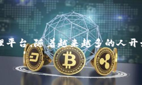 比太钱包和Tokenim：数字资产管理的选择

比太钱包和Tokenim是当今数字货币市场中备受瞩目的两个数字资产管理平台。随着越来越多的人开始关注加密货币，理解这些平台的功能和优势对投资者来说显得尤为重要。

比太钱包 vs Tokenim：哪个更适合你的数字资产管理？