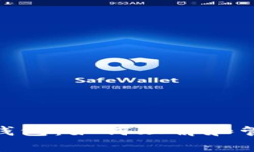 Tokenim钱包：如何理解和管理旷工费