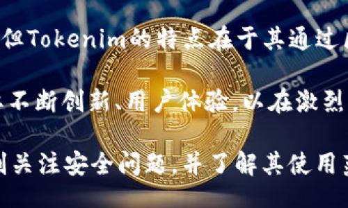 jiaotong /jiaotong

tokenim收款码都是一样的

Tokenim, 收款码, 数字货币, 支付方式, 区块链/guanjianci

什么是Tokenim收款码？
Tokenim收款码是一种数字支付工具，它利用区块链技术生成唯一的二维码，用户可以通过扫描该二维码进行支付。随着数字货币的兴起，越来越多的人开始使用Tokenim作为日常交易的一部分。Tokenim的收款码为商家和个人提供了一种便捷、安全的支付方式，同时缩短了交易的时间，提高了支付的效率。

Tokenim收款码为何都是一样的？
Tokenim收款码虽然具有唯一性，但在某些情况下，用户可能会察觉到它们都是相似的。这是因为Tokenim使用相同的模板生成收款码，只有字段中的特定信息（如用户余额、账户信息等）不同。这个机制确保了安全性和标准化，因为标准化的设计使得用户在易用性上获得提升，但也可能导致用户觉得收款码不够个性化。

Tokenim收款码的优缺点
Tokenim收款码的优势在于其快速、安全和便捷的特点。用户只需要用手机扫描二维码，就可以完成支付，减少了现金交易的麻烦。同时，因为数据是记录在区块链上的，所以交易过程更加透明且不可篡改。这一特性对于商家而言，降低了欺诈的风险。

然而，Tokenim收款码也并非没有缺点。首先，由于技术依赖于智能手机和互联网，对于没有这些设备或网络环境的人群来说，Tokenim的使用可能会受到限制。另外，一旦用户的手机丢失或者被盗，相关的支付凭证和余额可能会被不法分子获取，这就带来了安全隐患。

如何安全使用Tokenim收款码？
使用Tokenim收款码时，注意安全是非常重要的。用户应该始终保持手机和密码的安全，避免在公共场合中使用不安全的Wi-Fi网络进行支付。尽量使用二次验证等安全措施，以防止账户被盗。此外，商家也应该定期更新自己的安全系统，确保对支付信息进行加密处理，防止潜在的网络攻击。

Tokenim收款码与其他支付方式的比较
Tokenim收款码和传统的支付方式（如现金、信用卡等）相比，有着明显的优势。传统支付方式往往需要耐心等待交易确认，而Tokenim收款码几乎可以实现即时支付，无需等待。然而，传统支付方式在安全性和普适性上占据优势，尤其是在某些地区，数字货币和二维码支付的普及程度还不够高，同时也存在法律和政策上的限制。

未来Tokenim收款码的发展趋势
随着区块链技术的不断发展，Tokenim收款码的未来充满了无限可能。我们可以预计，在未来的几年中，Tokenim将会在支付方式中得到更广泛的应用，甚至逐渐取代传统支付方式。此外，结合人工智能、IoT等新兴技术，Tokenim将为用户提供更加个性化、智能化的支付体验，真正实现无缝支付。

相关问题讨论

在探讨Tokenim收款码的过程中，一些相关问题可能会出现，以下是一些常见问题的详细解答。

问题 1：Tokenim的使用场景有哪些？
Tokenim因其便捷性和安全性，在多个场景中得到了广泛应用。其最常见的使用场景是在线购物。用户可以通过扫描商家的Tokenim二维码完成支付，享受快速交易的乐趣。同时，Tokenim也适用于线下交易，用户只需将手机对准商家的二维码即可完成支付，提高了交易的效率。

此外，Tokenim还可以用于国际支付，尤其在跨境电商中，为用户提供了免去汇率转换的便捷方式。这使得全球用户可以方便地进行交易，实现无国界购物。此外，Tokenim也适用于众筹等场景，用户可以通过收款码直接支持自己喜欢的项目，为创新者提供资金支持。

问题 2：如何生成和管理Tokenim收款码？
生成Tokenim收款码非常简单，用户只需下载相关的应用程序并注册账户。在注册后，用户可以通过应用内的功能轻松生成自己的收款码。这个过程通常只需几分钟，其界面设计也相对简单明了。同时，用户可随时查看和管理历史交易记录，方便监控账户的使用情况。

管理Tokenim收款码时，用户还需要注意安全性。定期检查账户设置和收款码的有效性，以确保账户的正常使用。此外，用户也可以通过设置二级密码来进一步保护账户，防止他人的未授权访问。

问题 3：Tokenim收款码的安全性如何保障？
为了保障Tokenim收款码的安全性，平台通常采取多种措施来保护用户信息。首先，所有的交易数据均在区块链上进行记录，确保信息的透明性和不可篡改性。此外，Tokenim一般会采用先进的加密技术，以保护用户的支付信息和个人隐私免受黑客攻击。

用户在使用Tokenim收款码时，也需要主动维护个人安全。例如，不要将个人信息透露给不明来源，确保手机和账户密码不被他人获取。此外，使用时要尽量避免在公共Wi-Fi网络下进行支付，并定期检查账户的异常活动，以便及时处理潜在的安全风险。

问题 4：Tokenim和其他加密货币的区别是什么？
Tokenim作为一种特殊的支付工具，与其他加密货币（如比特币、以太坊等）有所不同。Tokenim收款码主要作为支付方式出现，而其他加密货币则更多被视为一种投资工具。此外，Tokenim一般关注的是便捷的支付功能，而比特币等加密货币在技术层面上可能更多地涉及区块链的去中心化和价值存储的特性。

尽管它们在使用场景上有所区别，但在底层技术方面，两者都依赖于区块链。因此，Tokenim在设计时也借鉴了其他加密货币的一些技术特性，确保了交易的安全性和高效性。不过，作为一种支付工具，Tokenim更注重用户的体验和消费场景。

问题 5：市场上有哪些竞争对手？
Tokenim在市场上面临着多种竞争对手，主要是其它数字支付平台如支付宝、微信支付和其他数字货币。尽管这些平台已在市场中占据了一席之地，但Tokenim的特点在于其通过区块链技术加强了对交易的透明性和安全性，具有一定的竞争优势。

除了传统的支付平台外，Tokenim还面临着其他新兴支付方式的挑战，例如使用 NFC 技术的移动支付和各种基于区块链的支付系统。Tokenim需要不断创新、用户体验，以在激烈的市场竞争中生存和发展。同时，随着用户对加密货币和区块链技术认知的提高，Tokenim也有巨大的市场增长潜力。

总结来说，Tokenim收款码凭借其安全性和便捷性，正在逐步改变我们的支付习惯。然而，用户在享受这种新型支付方式带来的便利的同时，也应时刻关注安全问题，并了解其使用范围及优缺点，以便更好地管理个人的数字资产。随着技术的不断演进，Tokenim有望在未来的发展中迎来新的机遇。