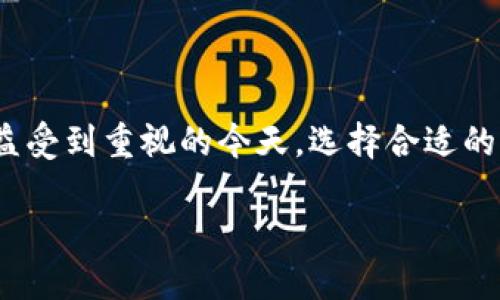 USDT冷钱包 是加密货币资产保护的一种重要方式，尤其在资金安全性日益受到重视的今天。选择合适的冷钱包对于长期持有币种的投资者来说尤为重要。下面是内容的详细介绍。

USDT冷钱包推荐与使用指南