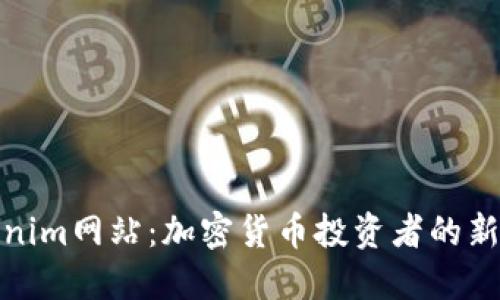 Tokenim网站：加密货币投资者的新选择