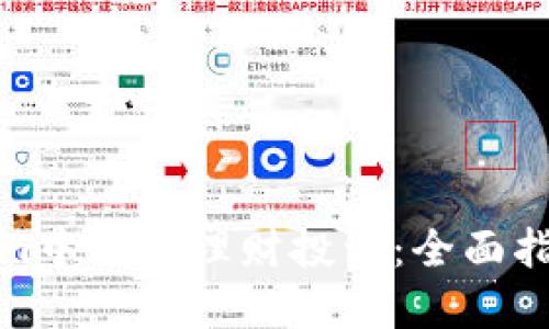如何在Tokenim中进行理财投资：全面指南与实用建议