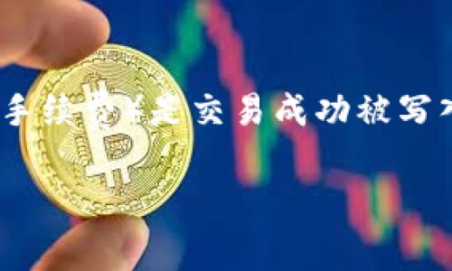 Tokenim钱包里的矿工费怎么计算是一个涉及区块链和数字货币交易的重要问题。在数字货币交易中，矿工费（也称为交易手续费）是交易成功被写入区块链所需支付的费用。了解这一费用的计算方式，对有效管理数字资产，避免不必要的手续费支出起着至关重要的作用。

Tokenim钱包里的矿工费计算指南