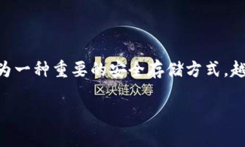冷钱包要用手机号码注册吗？这个问题在加密货币日益普及的今天变得尤为重要。随着数字资产的安全需求不断增长，冷钱包作为一种重要的安全存储方式，越来越受到用户的关注。为了让用户更加了解冷钱包的使用情况，本文将深入探讨关于冷钱包注册的问题，并解答常见的相关问题。

冷钱包注册：是否需要手机号码？