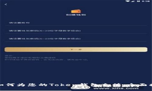 : 如何为您的Token钱包充值：全面指南