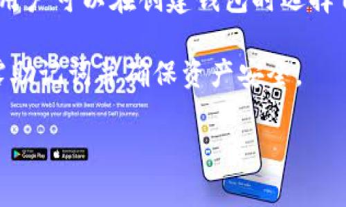    Tokenim 助记词大全表：全面解析与使用指南  / 

 guanjianci  Tokenim, 助记词, 数字货币, 钱包安全, 私钥  /guanjianci 

在数字货币和区块链技术日益普及的今天，各种各样的钱包工具层出不穷，而助记词作为其中重要的一部分，显得尤为重要。本文将为大家详细介绍 Tokenim 助记词大全表的相关内容，包括助记词的定义、作用、生成方式，以及如何安全使用和存储助记词等内容，旨在为大众用户提供全面的知识与使用指导。

助记词的定义和作用

助记词，通常是由一组随机单词组成的短语，用于生成和恢复数字货币钱包的私钥。在数字货币的世界中，私钥就是用户对其资产的所有权的证明，任何人拥有私钥，就可以访问和管理相应的钱包。因此，助记词的安全性和唯一性直接关系到数字资产的存放安全。

Tokenim 的助记词一般为12个、15个或24个单词，这些单词是从特定的词库中随机选取的。助记词不仅可以用来恢复钱包，在很多情况下，还可以用于加密交易。与传统的密码相比，使用助记词更为安全，也方便用户记忆。用户在需要恢复钱包时，只需输入助记词即可快速访问并管理他们的数字资产。

助记词的生成方式

生成助记词的过程通常涉及以下几个关键步骤。首先，系统会生成一串随机数，这串随机数根据特定的算法转化为助记词。所以，生成助记词的过程通常是自动化的，用户只需在钱包创建时进行一些简单的操作即可。以下是具体步骤：

ol
li选择钱包类型：用户首先需要下载或打开 Tokenim 钱包，选择创建新钱包的选项。/li
li生成随机数：钱包软件将自动生成一串随机数，这些数值将作为后续生成助记词的基础材料。/li
li映射到单词库：上述随机数将根据特定算法与预定义的词库结合，将数字转化为易记的普通话单词。/li
li显示助记词：系统将生成的助记词显示给用户，用户需仔细记录或保存。/li
/ol

值得注意的是，在这整个过程中，用户需要在彻底私密的环境下进行操作，确保没有他人窥视到这些信息。

如何安全使用助记词

助记词的使用安全关乎到每一个数字资产持有者的利益，因此用户在使用时需遵循一系列的安全规范。以下是一些具体的建议：

ol
li不要泄露助记词：这可能是最基本也是最重要的安全原则。任何人询问你的助记词时都要警惕，假如有人要求你提供助记词，即使是钱包客服人员，实际上都在试图进行欺诈。/li
li妥善存储助记词：用户应将助记词保存在安全的位置，推荐使用物理介质（如写在纸上）存放。如果将助记词保存在云端或电子设备上，务必使用加密工具。/li
li多重备份：可以考虑在不同的地点存放助记词的副本。比如在家、银行保管箱等地方存放备份，这能有效降低因意外丢失导致的风险。/li
li定期更换助记词：虽然助记词一旦生成后不可随意更改，但如果发现安全隐患，建议及时转移资金到新钱包，并生成新的助记词。/li
li使用硬件钱包：有意向长期持有数字资产的用户，可以考虑使用硬件钱包。硬件钱包采用离线存储方式，能够更大程度地保障助记词及私钥的安全。/li
/ol

Tokenim 助记词的常见问题

在使用 Tokenim 助记词的过程中，用户可能会遇到一些常见问题。以下是几个典型问题及其详尽解答：

1. 我忘记了我的助记词怎么办？

如果用户忘记了助记词，那么恢复钱包几乎是不可能的。助记词是钱包访问的唯一钥匙，若未做备份，则无法找回。因此，建议用户在创建 Wallet 时务必仔细记录助记词，并妥善保管。

若已经做了备份，用户可以参考备份找到助记词。如果找不到助记词，唯一的解决办法是联系 Tokenim 客服，咨询是否有其他回溯策略。当然，客服一般态度善良，但不能保证找回丢失的助记词。

2. 倘若助记词被他人得知，我的资产会安全吗？

助记词被他人得知后，用户的资产处于极大的危机之中。只要对方获取了你的助记词，就等于拥有了对你的钱包的完全控制权。因此，当助记词有被盗用风险时，用户应立即转移资金。可以在新钱包中生成新的助记词并将资产转入新钱包以确保安全。

应对助记词被他人得知或泄露的最有效方式是，不将助记词提供给任何人，并加强自己的钱包操作安全意识，以防受骗。

3. 助记词的格式有什么要求吗？

每个钱包的助记词生成时通常都是由一组特定的单词组合而成，不同钱包可能会有不同的词库。因此，在生成助记词时，用户无需担心格式的问题，只需按照系统所提供的来操作。

此外，不同的钱包可能会支持不同的助记词标准，例如 BIP39 等。对于用户来说，了解自己所使用的钱包助记词的标准是非常重要的，因为这直接关系到数据间的互操作性。如果一款钱包的助记词是基于 BIP39 标准生成的，那么将其导入到支持该标准的其他钱包中，是可以直接使用的。

4. 如果丢失助记词，有其他方式恢复钱包吗？

如前所述，助记词是唯一恢复钱包的方式。如果没有助记词，基本上是无法从钱包中恢复资产的。Tokenim 和大部分钱包一样，都是基于去中心化的原则设计的，即使是客服也无法帮助用户恢复丢失的助记词。

为了防止此类情况发生，用户在创建钱包时应该将助记词妥善保存，并定期进行备份。若用户担心助记词丢失，可以选择使用具有恢复功能的硬件钱包，这样即便丢失助记词，也可以通过其他安全手段恢复钱包。

5. 助记词可以使用哪些语言？

Tokenim 助记词通常基于国际通用的助记词标准（如 BIP39），它支持多种语言的单词库。目前比较常见的有英语、汉语、法语、西班牙语等。用户可以在创建钱包时选择自己熟悉的语种，这将大大方便用户的记忆和使用。

不论使用哪种语言的助记词，安全性原则都是相同的。用户必须遵循存储和备份的安全相关要求，并确保在私密的环境中进行操作，避免泄露助记词并确保资产安全。

通过本文的详细解析和常见问题的解答，期望能够帮助用户更好地理解和使用 Tokenim 的助记词，落实数字资产的安全保障与有效管理。

