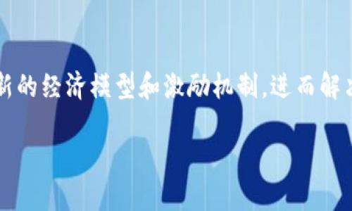 tokenim技术是近年来在区块链和加密货币领域受到广泛关注的一个概念。它涉及到如何利用代币化（tokenization）技术来创造新的经济模型和激励机制，进而解决传统行业中的鸿沟和效率问题。在这篇文章中，我们将深入探讨tokenim技术的定义、应用场景、优势与挑战，及其未来发展的潜力。

深入解析Tokenim技术：区块链时代的创新与应用