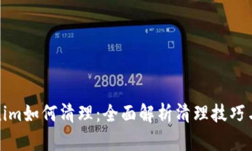 Tokenim如何清理：全面解析清理技巧与方法