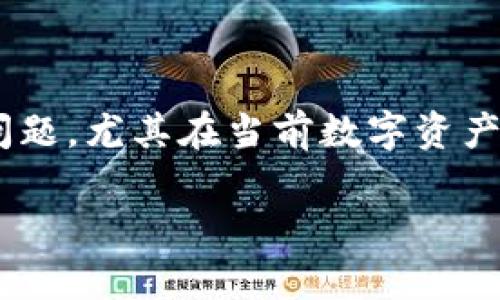 冷钱包可以重复使用吗？这是一个许多数字货币用户都关心的问题，尤其在当前数字资产安全性备受关注的情况下。关于这个疑问，下面将进行详细探讨。

冷钱包是否可以重复使用？详解其安全性与使用技巧