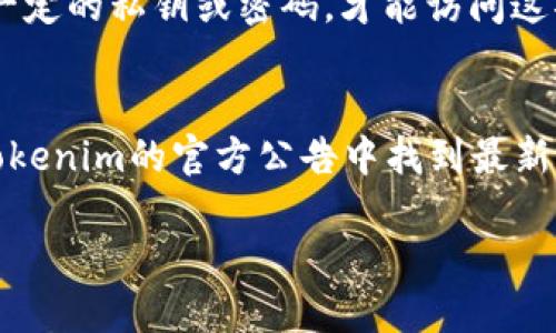   比原链从tokenim怎样提币 / 

 guanjianci 比原链, tokenim, 提币, 数字货币, 加密货币 /guanjianci 

比原链（Bytom）是一种创新的区块链技术，旨在连接数字资产和物理资产。而Tokenim则是一个为用户提供交易和管理数字资产的平台。如今越来越多的人开始关注数字货币的投资和交易，因而了解如何在Tokenim平台上提取比原链的代币（Token）显得尤为重要。本文将详细介绍在Tokenim平台上提币的步骤、注意事项、以及相关的问题解答，帮助用户更好地理解整个过程和相关风险。

一、什么是比原链和Tokenim？
比原链是一种去中心化的区块链网络，专注于资产的智能合约化与跨链交互。作为一种新兴的数字货币，比原链的目标是实现资产的流动性和互操作性。而Tokenim是其生态系统的重要组成部分，为用户提供交易、存储及管理数字资产的服务。Tokenim作为一个专业的数字资产交易平台，可以让用户方便地买卖和提取各种数字货币。

二、在Tokenim提取比原链的步骤
在Tokenim平台提取比原链代币的具体步骤，通常包括创建账户、充值、填写提币信息、验证操作等。以下是具体操作步骤：

ol
li创建账户：首先，用户需要在Tokenim注册一个账户。注册时需要填写一些个人信息，并进行邮箱或手机验证，以确保账户的安全性。/li
li充值比原链代币：在完成账户注册后，用户可以通过平台提供的充值通道，将比原链代币转入到自己的Tokenim账户。用户可以通过转账到指定的充值地址来完成这一过程。/li
li填写提币信息：在充值成功后，用户可以进入提币界面，填写提币数量和目标地址。需要注意的是，目标地址必须是支持比原链的地址，错误的地址将导致代币的永久丢失。/li
li验证操作：为了确保资金安全，Tokenim会要求用户进行身份验证。这通常包括输入交易密码、手机短信验证码或邮箱验证码，以确认提币请求是用户本人操作的。/li
li确认提币请求：完成验证后，用户可以提交提币请求。通常情况下，提币的处理时间在几分钟到几小时之间，具体时间取决于网络拥堵情况。用户可以在交易记录中查看提币状态。/li
/ol

三、提币的注意事项
提币过程中，有一些注意事项需要用户特别关注，以降低风险：
ol
li确认地址：确保提币地址的准确性是至关重要的。错误的地址可能导致资金的丢失，而区块链一旦确认就无法撤回，因此务必仔细核对。/li
li网络状态：提币速度受到网络状态的影响。高峰时段可能导致提币延误，因此用户在选择提币时间时要考虑到这一点。/li
li手续费：提币通常需要支付一定的矿工手续费，用户在提币前应查看手续费标准，避免因手续费过高而影响收益。/li
li安全性：用户应当开启双重认证等安全措施，以减少账户被盗风险。尽量避免在公共网络环境中进行提币操作，以确保安全。/li
li保持更新：用户需定期关注Tokenim的公告和更新，以确保熟悉最新的操作流程和安全措施。数字货币市场瞬息万变，政策和规定都可能随时改动。/li
/ol

四、可能影响提币的因素
在Tokenim提币时，有多种因素可能影响提币的效率和安全性：
ol
li平台维护：Tokenim平台可能会定期进行维护，这会暂时影响用户的提币功能。用户在维护期间无法进行提币操作，因此最好提前关注公告信息。/li
li网络拥堵：在比原链或整个区块链网络出现拥堵时，提币的处理时间可能会延长。此时用户可以选择稍后再进行提币，或者查看网络状态，选择合适的时机进行操作。/li
li资产流动性：在市场波动较大时，某些数字资产的流动性可能会受到影响，造成提币时资产无法及时变现的情况。用户在提币前应关注市场动态。/li
li合规政策：由于各国政策对数字货币的监管逐渐加强，用户在提币时要确保符合当地的法律规定，以避免可能的法律风险。/li
li安全风险：无论是在平台自身还是在个人设备上，安全风险始终存在。用户需要定期更新密码、开启双重认证，以提高账户安全。/li
/ol

五、可能相关的问题
ul
li在Tokenim提币是否安全？/li
li提币是否需要支付手续费？/li
li提币失败如何处理？/li
li如何找回错误的提币地址？/li
liTokenim是否支持比原链的所有代币提币？/li
/ul

问题一：在Tokenim提币是否安全？
提币安全性问题是用户最关心的议题之一。用户在Tokenim提币时确实需要注意一系列安全措施。Tokenim作为正规的交易平台，为了保护用户资金安全，通常会实施以下安全策略：强制进行双重身份验证、用户资金由冷钱包安全存储、定期审计以及防止DDoS攻击等。然而，用户本身也需承担一部分安全责任，他们需要定期更新密码，确保密码复杂度，保持设备的安全和软件的更新。在公共Wi-Fi环境下操作也要格外小心，防止潜在的网络钓鱼风险。因此，从整体上讲，如果遵循平台的安全建议，Tokenim是一个相对安全的选择，但用户仍需保持警惕。

问题二：提币是否需要支付手续费？
是的，提币通常是需要支付手续费的。手续费的计算方式可能因平台而异，具体费用通常会在提币界面予以显示。在Tokenim执行提币操作时，用户需要留意提币手续费的标准，特别是较大额度的提币，手续费也相应增加。手续费是矿工费的组成部分，这是为了激励矿工处理交易和维护区块链网络。用户在提币前最好对比市场上不同平台的手续费水平，以获得更优的充值和提币成本。

问题三：提币失败如何处理？
提币失败可能由多种原因造成，包括但不限于网络拥堵、地址错误等。如果用户在Tokenim提币过程中收到失败提示，首先不必惊慌，建议逐一检查提币信息，首先检查提币地址是否正确，其次查阅提币状态，确认是否因为网络状态所致。在某些情况下，用户可能需要重新提交提币请求。如果资金确实未能转出，用户可以联系Tokenim的客服部门，以获得相应的技术支持和解决方案。

问题四：如何找回错误的提币地址？
一旦发送到错误的地址，通常是难以找回的。因此，在进行提币操作之前，务必要仔细核对信息。如果用户不小心将比原链代币提币到了错误的地址，想要找回基本上是不可能的，尤其是该地址不支持比原链代币的情况下。如果是属于支持的地址，用户需要掌握一定的私钥或密码，才能访问这部分资产。所以，提币前的核对显得尤为重要。在未来的操作中，建议用户将提币地址保存在某个安全的位置，以便参考。

问题五：Tokenim是否支持比原链的所有代币提币？
Tokenim平台会根据市场变化和政策调整，支持的代币种类也会有所变化。尽管Tokenim支持比原链的基础代币提币，但在具体操作前，用户应先确认自己的代币是否在支持列表内。此外，某些代币在Tokenim的存在状态也会随着市场需求而变化，用户可以在Tokenim的官方公告中找到最新消息。为了确保提币顺利进行，用户应该定期查看Tokenim关于代币支持的官方信息。

通过以上内容，相信读者对于在Tokenim上提取比原链的代币过程有了更深入的理解。希望你能在安全的前提下，顺利进行数字资产的管理和交易。
