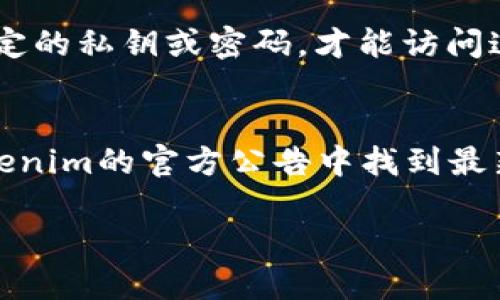   比原链从tokenim怎样提币 / 

 guanjianci 比原链, tokenim, 提币, 数字货币, 加密货币 /guanjianci 

比原链（Bytom）是一种创新的区块链技术，旨在连接数字资产和物理资产。而Tokenim则是一个为用户提供交易和管理数字资产的平台。如今越来越多的人开始关注数字货币的投资和交易，因而了解如何在Tokenim平台上提取比原链的代币（Token）显得尤为重要。本文将详细介绍在Tokenim平台上提币的步骤、注意事项、以及相关的问题解答，帮助用户更好地理解整个过程和相关风险。

一、什么是比原链和Tokenim？
比原链是一种去中心化的区块链网络，专注于资产的智能合约化与跨链交互。作为一种新兴的数字货币，比原链的目标是实现资产的流动性和互操作性。而Tokenim是其生态系统的重要组成部分，为用户提供交易、存储及管理数字资产的服务。Tokenim作为一个专业的数字资产交易平台，可以让用户方便地买卖和提取各种数字货币。

二、在Tokenim提取比原链的步骤
在Tokenim平台提取比原链代币的具体步骤，通常包括创建账户、充值、填写提币信息、验证操作等。以下是具体操作步骤：

ol
li创建账户：首先，用户需要在Tokenim注册一个账户。注册时需要填写一些个人信息，并进行邮箱或手机验证，以确保账户的安全性。/li
li充值比原链代币：在完成账户注册后，用户可以通过平台提供的充值通道，将比原链代币转入到自己的Tokenim账户。用户可以通过转账到指定的充值地址来完成这一过程。/li
li填写提币信息：在充值成功后，用户可以进入提币界面，填写提币数量和目标地址。需要注意的是，目标地址必须是支持比原链的地址，错误的地址将导致代币的永久丢失。/li
li验证操作：为了确保资金安全，Tokenim会要求用户进行身份验证。这通常包括输入交易密码、手机短信验证码或邮箱验证码，以确认提币请求是用户本人操作的。/li
li确认提币请求：完成验证后，用户可以提交提币请求。通常情况下，提币的处理时间在几分钟到几小时之间，具体时间取决于网络拥堵情况。用户可以在交易记录中查看提币状态。/li
/ol

三、提币的注意事项
提币过程中，有一些注意事项需要用户特别关注，以降低风险：
ol
li确认地址：确保提币地址的准确性是至关重要的。错误的地址可能导致资金的丢失，而区块链一旦确认就无法撤回，因此务必仔细核对。/li
li网络状态：提币速度受到网络状态的影响。高峰时段可能导致提币延误，因此用户在选择提币时间时要考虑到这一点。/li
li手续费：提币通常需要支付一定的矿工手续费，用户在提币前应查看手续费标准，避免因手续费过高而影响收益。/li
li安全性：用户应当开启双重认证等安全措施，以减少账户被盗风险。尽量避免在公共网络环境中进行提币操作，以确保安全。/li
li保持更新：用户需定期关注Tokenim的公告和更新，以确保熟悉最新的操作流程和安全措施。数字货币市场瞬息万变，政策和规定都可能随时改动。/li
/ol

四、可能影响提币的因素
在Tokenim提币时，有多种因素可能影响提币的效率和安全性：
ol
li平台维护：Tokenim平台可能会定期进行维护，这会暂时影响用户的提币功能。用户在维护期间无法进行提币操作，因此最好提前关注公告信息。/li
li网络拥堵：在比原链或整个区块链网络出现拥堵时，提币的处理时间可能会延长。此时用户可以选择稍后再进行提币，或者查看网络状态，选择合适的时机进行操作。/li
li资产流动性：在市场波动较大时，某些数字资产的流动性可能会受到影响，造成提币时资产无法及时变现的情况。用户在提币前应关注市场动态。/li
li合规政策：由于各国政策对数字货币的监管逐渐加强，用户在提币时要确保符合当地的法律规定，以避免可能的法律风险。/li
li安全风险：无论是在平台自身还是在个人设备上，安全风险始终存在。用户需要定期更新密码、开启双重认证，以提高账户安全。/li
/ol

五、可能相关的问题
ul
li在Tokenim提币是否安全？/li
li提币是否需要支付手续费？/li
li提币失败如何处理？/li
li如何找回错误的提币地址？/li
liTokenim是否支持比原链的所有代币提币？/li
/ul

问题一：在Tokenim提币是否安全？
提币安全性问题是用户最关心的议题之一。用户在Tokenim提币时确实需要注意一系列安全措施。Tokenim作为正规的交易平台，为了保护用户资金安全，通常会实施以下安全策略：强制进行双重身份验证、用户资金由冷钱包安全存储、定期审计以及防止DDoS攻击等。然而，用户本身也需承担一部分安全责任，他们需要定期更新密码，确保密码复杂度，保持设备的安全和软件的更新。在公共Wi-Fi环境下操作也要格外小心，防止潜在的网络钓鱼风险。因此，从整体上讲，如果遵循平台的安全建议，Tokenim是一个相对安全的选择，但用户仍需保持警惕。

问题二：提币是否需要支付手续费？
是的，提币通常是需要支付手续费的。手续费的计算方式可能因平台而异，具体费用通常会在提币界面予以显示。在Tokenim执行提币操作时，用户需要留意提币手续费的标准，特别是较大额度的提币，手续费也相应增加。手续费是矿工费的组成部分，这是为了激励矿工处理交易和维护区块链网络。用户在提币前最好对比市场上不同平台的手续费水平，以获得更优的充值和提币成本。

问题三：提币失败如何处理？
提币失败可能由多种原因造成，包括但不限于网络拥堵、地址错误等。如果用户在Tokenim提币过程中收到失败提示，首先不必惊慌，建议逐一检查提币信息，首先检查提币地址是否正确，其次查阅提币状态，确认是否因为网络状态所致。在某些情况下，用户可能需要重新提交提币请求。如果资金确实未能转出，用户可以联系Tokenim的客服部门，以获得相应的技术支持和解决方案。

问题四：如何找回错误的提币地址？
一旦发送到错误的地址，通常是难以找回的。因此，在进行提币操作之前，务必要仔细核对信息。如果用户不小心将比原链代币提币到了错误的地址，想要找回基本上是不可能的，尤其是该地址不支持比原链代币的情况下。如果是属于支持的地址，用户需要掌握一定的私钥或密码，才能访问这部分资产。所以，提币前的核对显得尤为重要。在未来的操作中，建议用户将提币地址保存在某个安全的位置，以便参考。

问题五：Tokenim是否支持比原链的所有代币提币？
Tokenim平台会根据市场变化和政策调整，支持的代币种类也会有所变化。尽管Tokenim支持比原链的基础代币提币，但在具体操作前，用户应先确认自己的代币是否在支持列表内。此外，某些代币在Tokenim的存在状态也会随着市场需求而变化，用户可以在Tokenim的官方公告中找到最新消息。为了确保提币顺利进行，用户应该定期查看Tokenim关于代币支持的官方信息。

通过以上内容，相信读者对于在Tokenim上提取比原链的代币过程有了更深入的理解。希望你能在安全的前提下，顺利进行数字资产的管理和交易。
