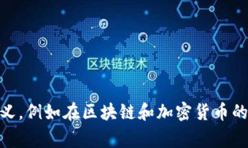 “Tokenim”可以翻译成中文为“代币”。在不同的上下文中，它可能有不同的具体含义，例如在区块链和加密货币的领域，通常用来指代一种数字资产。如果您需要更加具体的解释或背景，请告诉我！
