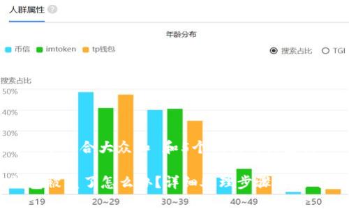 思考一个符合大众和 和5个相关的关键词

im钱包被盗了怎么办？详细处理步骤与应对策略