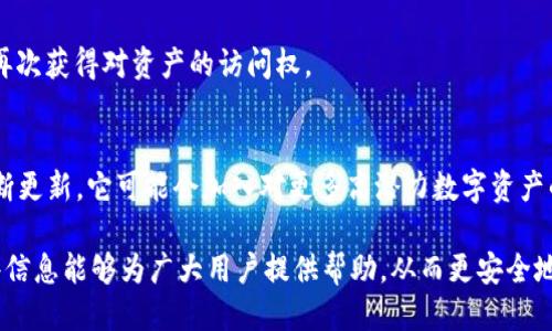   Tokenim钱包授权取消的详细指南 / 

 guanjianci Tokenim钱包, 钱包授权取消, 加密货币, 钱包安全, 数字资产管理 /guanjianci 

在现代数字世界中，随着加密货币和区块链技术的发展，数字资产管理变得越来越重要。Tokenim钱包作为一种热门的加密货币钱包，广受用户欢迎。它不仅提供安全的存储方案，还允许用户方便地管理和交易他们的数字资产。然而，有时候用户可能需要取消对某些应用或服务的授权，以保护自己的资产安全。本文将详细介绍如何取消Tokenim钱包授权，并确保您的钱包在最佳安全状态下运行。

1. Tokenim钱包的基本介绍

Tokenim钱包是一种多功能的加密货币钱包，支持多种数字资产的存储和管理。用户可以方便地发送、接收加密货币，还可以参与去中心化金融（DeFi）活动。Tokenim钱包的设计旨在为用户提供简洁的操作界面，并确保资金安全。在使用Tokenim钱包时，用户需要对其授权功能有一定了解，以便在需要的是适时取消这些授权。

2. 为什么需要取消钱包授权？

在使用Tokenim钱包的过程中，用户可能会授权某些应用或服务访问他们的钱包。这些授权通常涉及到对用户资产的管理、交易等权限。尽管这些应用可能是合法和有用的，但在某些情况下，用户需要取消这些授权，以保护自己的资产安全。例如：

ol
    li安全隐患：如果用户发现某个应用的行为不正常，或者怀疑该应用可能有恶意行为，立即取消授权是必要的。/li
    li应用不再需要：有时候用户可能不再使用某个服务或应用，取消授权可以避免不必要的风险。/li
    li隐私保护：一些应用可能收集用户的个人信息，取消授权可以增强用户的隐私保护。/li
/ol

因此，了解如何取消Tokenim钱包的授权是一项重要的技能，可以帮助用户对其资产进行更好的管理和安全防护。

3. 如何取消Tokenim钱包的授权？

取消Tokenim钱包授权的步骤可能略有不同，具体操作通常包括以下几个步骤：

ol
    li登录Tokenim钱包：首先，用户需要登录他们的Tokenim钱包。确保使用安全的网络环境和强密码来保障账户的安全。/li
    li进入授权管理：在钱包的主界面，用户应该寻找“设置”或“安全”选项，通常在菜单中会有“应用授权”或“授权管理”的选项。/li
    li查看已授权应用：在授权管理界面中，用户将看到所有已授权的应用列表。每个应用旁边应该有“取消授权”或“撤销”的选项。/li
    li取消授权：选择希望取消授权的应用，点击“取消授权”按钮。系统通常会提示确认，用户需确认取消操作。/li
    li确认变化：最后，建议用户检查一次已授权应用列表，以确保未授权的应用已经被成功取消。/li
/ol

在完成这些步骤后，用户就可以放心使用Tokenim钱包，而不必担心不再需要的应用会对他们的资产产生影响。

4. 取消授权后需要注意的事项

取消Tokenim钱包的授权后，用户需要注意以下几个事项：

ol
    li跟踪未授权的应用：用户应定期检查授权管理，确保仅保留必要的应用授权。随着应用的不断增加，用户可能会失去对所有已授权应用的追踪。/li
    li定期更换密码：为了保护钱包安全，建议用户定期更换密码，增加账户的安全性。/li
    li审慎授权新的应用：在以后授权新的应用时，用户应该仔细研究其信誉和用途，尽量选择知名度高和评价好的应用。/li
    li保持软件更新：确保Tokenim钱包及其相关应用保持最新版本，以便获取最新的安全补丁和功能。/li
/ol

注意到这些事项，可以进一步提升Tokenim钱包的安全性，减小资产被盗的风险。

5. 常见问题与解答

h4Q1: Tokenim钱包被盗后，如何处理？/h4
如果用户发现Tokenim钱包可能被盗，第一时间要做的就是更换密码，并启用双重身份认证（2FA）。接下来，联系Tokenim的客户支持，报告盗窃事件，并提供相关信息。同时，用户可以考虑转移剩余的资产到其他更安全的钱包。对于被盗资产，虽然追回的可能性很小，但快速行动是至关重要的。

h4Q2: 如何确保我的Tokenim钱包安全？/h4
确保Tokenim钱包安全的最佳做法包括使用强密码、启用双重身份认证、定期检查授权应用、谨慎下载新应用并保持软件版本更新等。用户还可以考虑使用硬件钱包作为存储重要资产的办法，从而增大安全性。

h4Q3: 我可以在Tokenim中创建多个钱包吗？/h4
是的，用户可以在Tokenim钱包中创建多个子钱包。这对于那些持有多种加密资产的用户来说，相对方便。每个子钱包都可以独立管理、接收和发送数字货币，用户可根据不同的用途对钱包进行分类管理。

h4Q4: 如何恢复Tokenim钱包？/h4
如果用户忘记了Tokenim钱包的密码，可以通过助记词或私钥来恢复钱包。在创建钱包时，用户会获得一组助记词，务必将其安全保存。如果用户有私钥，也可以用其导入钱包，再次获得对资产的访问权。

h4Q5: Tokenim钱包的支持资产种类有哪些？/h4
Tokenim钱包支持多种主流的加密货币，如比特币（BTC）、以太坊（ETH）、波卡（DOT）等。用户可以在钱包中查看支持的资产列表，选择合适的资产进行管理。同时，随着钱包的不断更新，它可能会加入对更多高潜力数字资产的支持。

综上所述，Tokenim钱包的授权取消是一项保护数字资产安全的重要技能。在使用钱包的过程中，用户需保持警惕，定期检查授权状态，并对钱包进行必要的安全措施。希望这些信息能够为广大用户提供帮助，从而更安全地管理他们的加密资产。