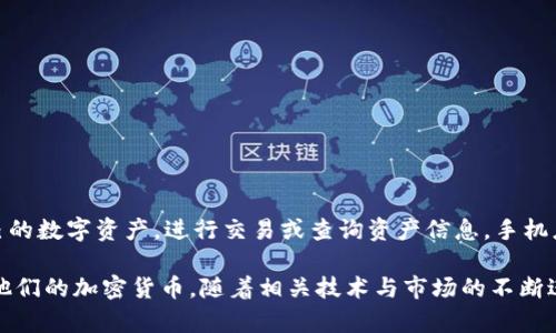 jiaotiTokenim可以存放哪些币？/jiaoti
Tokenim, 存储币种, 加密货币钱包, 数字资产, 安全性/guanjianci

在当今数字货币日益普及的时代，各种加密货币层出不穷，钱包的选择也变得日益重要。Tokenim 作为一种新兴的加密货币钱包，因其独特的功能和高安全性受到用户青睐。那么，Tokenim 可以存放哪些币呢？本文将对此进行详细介绍，并解答一些相关的常见问题。

Tokenim钱包概述
Tokenim 是一种安全性高、使用方便的数字资产存储工具，支持多种主流和小众的加密货币。随着加密货币市场的快速发展，许多投资者和用户开始转向多币种钱包，以便于管理和交易他们的数字资产。通过Tokenim 钱包，用户不仅可以方便地存储和管理不同的币种，还能够进行交易、兑换等操作。

Tokenim支持的币种
Tokenim 钱包支持多种主流的加密货币，例如：
ul
  li比特币（Bitcoin, BTC）：作为最早也是最具影响力的加密货币，比特币在众多钱包中都是必不可少的。/li
  li以太坊（Ethereum, ETH）：以其强大的智能合约功能和大规模的应用生态，成为仅次于比特币的另一种主流币种。/li
  li瑞波币（Ripple, XRP）：专注于金融机构和跨境支付解决方案，该币种在许多支付系统中得到广泛应用。/li
  li莱特币（Litecoin, LTC）：以较快的交易确认时间和高效的交易处理能力获得了许多用户的青睐。/li
  li稳定币（如USDT、USDC等）：这些货币通常与法币挂钩，提供稳定的价值，便于用户在市场波动中进行避险。/li
/ul
除了这些主流币种，Tokenim 还可能支持一些小众的加密货币，根据市场需求的变化，钱包的支持币种可能会不断更新。

Tokenim的安全性如何？
安全性是用户在选择数字资产钱包时考虑的首要因素之一。Tokenim 在安全性方面采取了一系列措施。
首先，Tokenim 提供了强大的加密技术，对用户的私钥进行保护，确保只有用户本人可以访问到自己的资产。其次，该钱包支持双重身份验证（2FA）等安全措施，进一步加强了账户的安全性。同时，Tokenim 还定期进行安全审计，以发现并修复潜在的安全漏洞，保护用户的资金安全。
最后，一些用户或许会担心在线钱包的安全性。虽然Tokenim 是一种在线钱包，但其设计原则是最多限度地减少用户的风险。因此，用户需要养成良好的安全习惯，如开启双重身份验证、定期更改密码等，来进一步保障资产安全。

如何使用Tokenim进行币种管理？
使用Tokenim 进行币种管理十分简单，即使是初学者也能快速上手。
首先，用户需要下载并安装Tokenim 钱包应用，注册并创建账户。创建账户时，用户需要设置一个强密码，确保账户安全。创建账户后，用户将获得一组助记词，务必妥善保存，因为这将用于恢复账户。
接下来，用户可以通过添加不同的币种来进行管理。通过钱包界面，用户可以选择添加所需的币种并生成相应的地址，以便于接收转账。同时，用户也可以直接通过应用进行币种交易或兑换，方便快捷。
在进行管理的过程中，用户可以随时查看自己各类资产的实时行情，帮助他们做出更明智的投资决策。经过一段时间的使用， 用户可能会养成定期检查和管理资产的习惯，从而提升投资的整体效益。

Tokenim与其他钱包的对比
市场上有许多不同类型的数字资产钱包，各自具备不同的功能和特点。与其他钱包相比，Tokenim 的优势主要体现在哪些方面呢？
首先，从用户体验来看，Tokenim 的界面设计相对，使得用户在操作过程中不会感到迷惑，特别适合初学者。操作逻辑流畅，用户只需几步即可完成资产管理或交易
其次，在安全性方面，Tokenim 提供更为完善的安全措施，包括数据加密、双重身份验证等，与其他竞争产品相比，给用户提供了更加安心的使用体验。
最后，从支持的币种数量来看，Tokenim 不断更新和扩展支持的币种，尤其关注新兴的热门币种，确保用户能够灵活地管理多样化的资产，相较于其他一些钱包在币种支持上可能存在限制，Tokenim 招致了一定的用户基础。

Tokenim的未来发展方向
随着加密货币市场的不断扩张，Tokenim 的未来发展潜力也是不可忽视的。根据市场需求和用户反馈，Tokenim 将可能在以下几个方面进行和创新。
首先，Tokenim 可能会加大对新兴币种的支持力度，以满足用户投资多元化的需求。此外，引入更多去中心化金融（DeFi）功能，如借贷、质押等，将为用户提供更多的选择和收益机会。
其次，提升交易效率也是未来managenearTokenim 的重点。随着用户规模的扩大，服务器性能和交易处理速度，将能极大提升用户体验。
最后，Tokenim 将继续关注安全性的发展，随时关注技术动向，采取必要的安全措施，以确保用户资产的安全。同时，用户的反馈意见将是managenearTokenim 改进的重要依据。

可能相关的问题
ul
liTokenim的用户群体主要是什么？/li
li如何确保Tokenim中的资产安全？/li
liTokenim是否支持不同国家的法币兑换？/li
li使用Tokenim过程中可能会遇到哪些常见问题？/li
liTokenim是否有手机应用？/li
/ul

Tokenim的用户群体主要是什么？
Tokenim 的用户群体主要以年轻人为主，他们对新技术和新兴市场充满好奇心和探索欲望。这些年轻用户可能包括学生、上班族以及对投资感兴趣的人群，他们通常在对数字资产投资的初步了解后，希望找到一个简单易操作的数字钱包进行资产管理。
此外，越来越多的中老年用户也逐渐加入这个市场，他们可能希望以更安全的方式来保存财富、进行投资。因此，Tokenim 的用户群体可以说是一个多样化的混合体，涉及年龄层和职业背景的广泛组合。

如何确保Tokenim中的资产安全？
为了确保Tokenim 中的资产安全，用户可以从以下几个方面入手：
ul
li启用双重身份验证（2FA）/li
li定期更新密码，设置强密码/li
li确保设备的安全，使用官方渠道下载应用/li
li妥善保管助记词，避免泄露/li
li定期检查账户安全性，了解异地登录记录/li
/ul
通过以上措施，用户可以大幅度降低资产被盗或丢失的风险，从而实现对资产的有效管理和增值。

Tokenim是否支持不同国家的法币兑换？
虽然目前Tokenim 钱包主要以加密货币为主，但它也具备一些法币兑换的功能。通常情况下，用户在使用Tokenim 进行兑换时，可以通过链接第三方平台或交易所来完成法币兑换.
当然，这一过程可能会因国家的法律法规而有所不同，因此建议用户在使用时了解所在国家对于加密货币的相关政策以及法规，以便更好地进行法币兑换和使用。

使用Tokenim过程中可能会遇到哪些常见问题？
在使用Tokenim 的过程中，用户可能会遇到如下常见问题：
ul
li无法转账或接收币种/li
li账户被锁定或无法登陆/li
li币种价格波动大/li
li技术支持响应慢/li
li隐私保护不足等问题/li
/ul
针对这些问题，用户可以通过帮助中心或联系客服进行咨询，同时要定期对应用进行更新，以保证使用体验的。

Tokenim是否有手机应用？
是的，Tokenim 具有手机应用版本，用户可以在主要的应用商店中下载使用。通过手机应用，用户能够方便地随时随地管理自己的数字资产，进行交易或查询资产信息。手机应用的开发也基于用户的需求，提高了钱包的灵活性和可操作性。

总之，Tokenim 作为一款多币种数字资产钱包，其强大的功能和良好的用户体验使得越来越多的用户选择在这里存放和管理他们的加密货币。随着相关技术与市场的不断进步，期待Tokenim 在未来的发展中能够为用户提供更多的便利和安全保障。