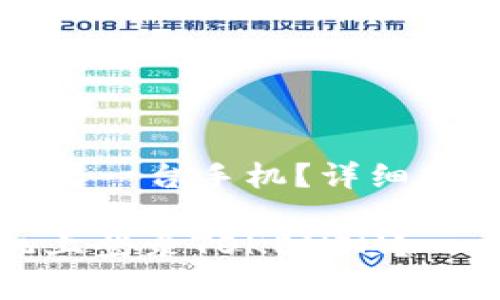 TOKENIM怎么登录另一台手机？详细指南与常见问题解答

如何在另一台手机上登录TOKENIM？