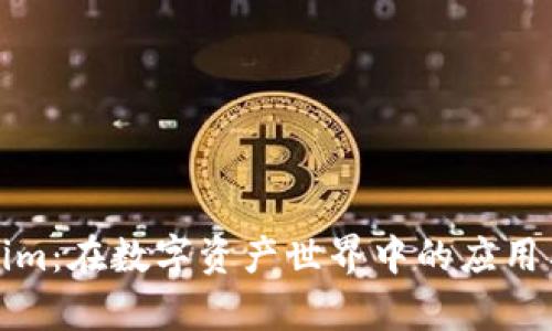 Tokenim：在数字资产世界中的应用与前景