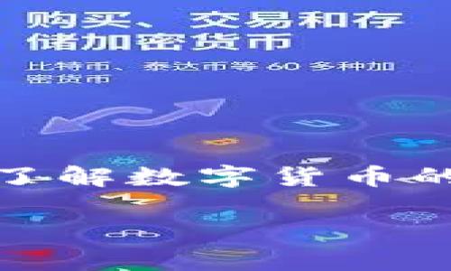 比特派是一个越来越受到大众关注的数字货币钱包，它在国内及国际的使用逐渐增加。它的出现让很多用户开始关注数字货币的安全性和便捷性。对于很多想要了解数字货币的用户来说，“比特派是中国的吗”这一问题经常浮现在他们的脑海中。接下来，我将会深入分析这个问题，并探讨比特派的来历、功能及其在数字货币领域中的位置。

比特派是中国的吗？ - 深入探讨