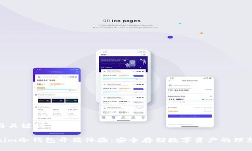 思考与关键词

Tokenim冷钱包开箱体验：安全存储数字资产的理想选择