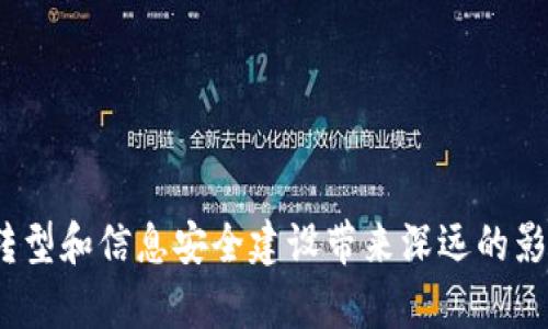   全面解析Tokenim授权管理：提升安全性与效率的关键技术 / 

 guanjianci Tokenim, 授权管理, 安全性, 效率, 技术 /guanjianci 

在数字化时代，企业的数据安全和授权管理变得尤为重要。Tokenim作为一种新兴的授权管理解决方案，其核心理念是通过动态的令牌管理系统来提升数据的安全性和使用效率。本文将深入探讨Tokenim授权管理的工作机制、优势及其在企业运营中的重要性。

Tokenim授权管理的定义与工作原理
Tokenim授权管理是基于令牌（Token）技术的一种身份验证和授权管理方式。它通过生成独特的、加密的令牌来识别和验证用户身份，从而确保只有获得授权的用户可以访问特定资源。这一系统能够有效避免传统基于用户名和密码的身份验证所带来的安全风险，如密码泄露、暴力破解等。

具体而言，Tokenim授权管理的工作原理大致分为以下几个阶段：
ul
    li用户注册：用户需在系统中进行注册，填写相关信息并设置密码。/li
    li令牌生成：用户在登录时，系统会生成一个独特的令牌，这个令牌通常包含用户的身份信息和一系列加密算法生成的随机数。/li
    li令牌验证：在后续的请求中，用户需要携带此令牌，系统会对令牌进行验证，以判断用户的身份是否合法。/li
    li访问控制：只有通过验证的用户才能访问对应权限下的资源，确保系统的安全性。/li
/ul

Tokenim授权管理的优势
Tokenim授权管理相较于传统的认证方式，具有诸多显著优势：
ul
    li可扩展性：Tokenim授权管理支持多种设备和平台，可以无缝集成于企业现有的系统中，适应不同规模和需求的企业。/li
    li安全性：通过加密的令牌机制，Tokenim能够有效降低密码泄露的风险，同时令牌的有效期和权限控制机制进一步提升了系统的安全性。/li
    li用户体验：用户只需记住一个令牌，而非多个密码，简化了登录过程，提高了用户体验。/li
    li成本效益：通过降低因安全问题导致的损失，同时减少了对IT支持的需求，企业可以从中节省成本。/li
/ul

Tokenim授权管理在企业中的应用
在各类企业中，Tokenim授权管理可以广泛应用于如下场景：
ul
    li在线服务平台：如电商、社交网络等，用户通过Tokenim令牌快速登录并享受个性化服务。/li
    li企业内部系统：企业内部应用系统可通过Tokenim实现高效的权限控制，确保敏感数据的安全。/li
    liAPI接口管理：Tokenim可以用于API的安全验证，确保只有授权的应用程序可以访问后端服务。/li
/ul

常见问题详解

1. Tokenim授权管理与传统的密码认证有什么区别？
传统密码认证通常依赖于用户名和密码组合来验证用户身份。然而，这种方式容易受到许多攻击（例如，密码被窃取、暴力破解等）。而Tokenim采用动态生成的令牌，这些令牌在每次请求中都可能不同，从而大大提升了安全性。同时，令牌也可以设置有效期，过期后便无法使用，这进一步降低了相关风险。

此外，Tokenim能够实现细粒度的权限控制，允许企业根据特定需求对用户权限进行灵活调整，比如为不同角色或部门设置不同的访问标准。而传统的密码管理方式则多是将所有用户置于同一权限下，缺乏针对性管理。

2. 如何实施Tokenim授权管理系统？
实施Tokenim授权管理系统大致可以分为以下几个步骤：
ul
    li需求分析：首先，企业需要确定自身的需求，明确需要管理的用户群体、访问的资源类型及权限级别。/li
    li方案设计：根据需求设计合适的Tokenim管理架构，包括服务器环境、数据库设计等。/li
    li开发及部署：实施开发团队进行系统开发，完成后进行部署并做好环境配置。/li
    li测试与验证：在投入使用前，务必进行充分的测试与验证，确保系统功能及安全性符合预期。/li
    li用户培训：对企业相关人员进行必要的培训，提高员工使用的安全意识及操作能力。/li
/ul

3. Tokenim授权管理如何提高系统安全性？
Tokenim授权管理通过多个层次的防护措施提升系统的安全性：
ul
    li令牌加密：生成的令牌在设计上就采用了严格的加密标准，确保即使令牌被截取，也不会轻易被破解。/li
    li动态更新：每次用户请求的令牌都是动态生成的，即使短时间内多次请求，系统产生的令牌也不尽相同，防止重放攻击的发生。/li
    li访问日志监控：系统对用户的登录和资源访问进行记录与监控，便于追踪异常行为，提高系统监测能力。/li
/ul

4. 企业如何应对Tokenim的实施成本？
实施Tokenim授权管理的成本主要包括研发费用、系统维护、人员培训等。企业可以通过以下方式有效控制成本：
ul
    li选择合适的方案：根据企业规模和预算，选择适合自己的方案，可以考虑开源解决方案来降低初始投资。/li
    li分阶段实施：可以将实施过程分为多个阶段，逐步推进，这样可以在逐步投入的情况下评估效果并调整策略。/li
    li增强内部团队能力：通过内部培训提升团队的能力，减少对外部咨询的依赖，降低长期维护成本。/li
/ul

5. Tokenim授权管理的未来趋势是什么？
随着科技的不断进步，Tokenim授权管理也将面临新机遇与挑战：
ul
    li与人工智能结合：未来可能会有更多企业利用人工智能技术来提升授予策略的智能化水平，通过学习用户的行为模式，动态调整访问权限。/li
    li移动设备的普及：随着移动设备的广泛使用，Tokenim系统需要对移动应用的支持加强，为用户提供更便捷的访问体验。/li
    li多因素认证的兼容性：Tokenim将与多种身份验证方式相结合，实现更高安全级别的验证方案。/li
/ul

总体而言，Tokenim授权管理技术在提供高效、安全的身份验证和资源访问控制方面具有重要的前景，其广泛应用将为企业的数字化转型和信息安全建设带来深远的影响。