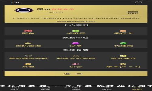 Tokenim视频注册教程：一步步教你轻松注册Tokenim账号
