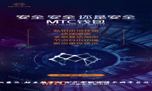 以太坊和Tokenim哪个好？这是一个涉及区块链技术、智能合约及去中心化金融（DeFi）的热门话题。随着区块链的普及，越来越多的用户开始关注不同平台及其优缺点。下面，我们将通过一系列内容来深入探讨这两个平台之间的差异，包括各自的优势、劣势以及使用体验。

以太坊与Tokenim：哪一个平台更具优势？