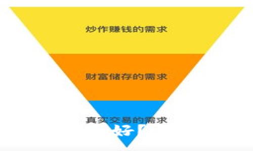 :
电子冷钱包哪个好？全面评测及推荐
