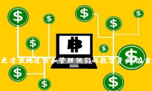 非小号（Tokenim） 是一个在数字货币领域备受关注的平台，其提供的服务和工具使用户能够更方便地追踪和管理他们的数字资产。在当前越来越多的用户开始关注加密货币的环境下，理解非小号的功能和使用方法显得尤为重要。

全面解析非小号（Tokenim）：功能、优势与使用指南