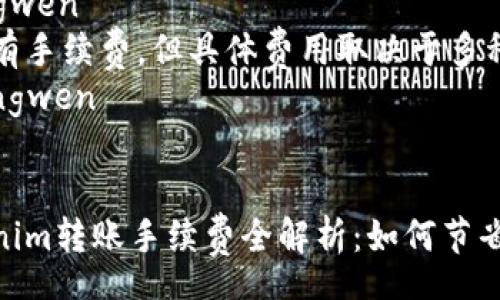 zhongwen
确实有手续费，但具体费用取决于多种因素
/zhongwen


Tokenim转账手续费全解析：如何节省费用