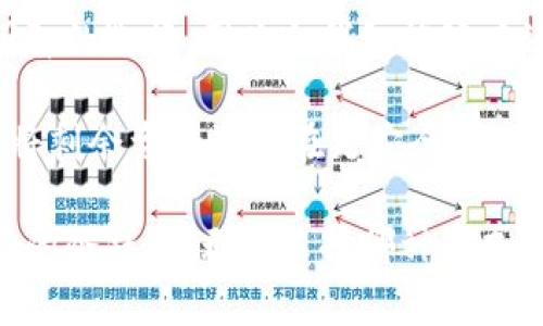 冷钱包是数字货币存储的一种方式，通常用于保障用户的数字资产安全。与热钱包不同，冷钱包不直接连接到互联网，这使得黑客无法通过网络攻击窃取其中的资产。由于加密货币市场的高波动性和安全威胁，越来越多的用户开始关注数字资产的存储安全，因此冷钱包成为一种重要的存储解决方案。

冷钱包的定义与基本功能
冷钱包，顾名思义，通常是指在不与互联网连接的情况下进行数字货币存储的设备或方法。其主要目标是保护用户的私钥和私密信息，避免被黑客攻击或窃取。冷钱包大致可以分为硬件冷钱包和纸质冷钱包两种形式。硬件冷钱包是一种专门设计的硬件设备，通常会使用加密技术来确保安全性，而纸质冷钱包则是将私钥和公共地址打印在纸上并妥善保存。

冷钱包的基本功能包括：安全存储用户的私钥，确保资产安全；可以生成和管理多个地址；通常允许用户进行数字资产的接收和发送操作；与热钱包结合使用，更加灵活方便。这些功能使得冷钱包在数字资产管理中占据了重要地位。

冷钱包与热钱包的区别
冷钱包与热钱包是数字资产存储的两种主要方式，两者之间有很大的区别。热钱包一般是指与互联网常时连接的数字资产存储工具，通常用于日常交易和小额支付。使用热钱包的优点包括方便、迅速和容易访问，然而其安全性较低，容易受到黑客攻击。

相比之下，冷钱包由于与互联网断开，提供了更高的安全性。用户在使用冷钱包时通常会通过专门的硬件设备来管理和存储他们的数字货币，这样即使设备损坏或丢失，只要用户能够恢复私钥，他们的资产仍然是安全的。因此，对于长时间存储和保护大额数字资产，使用冷钱包会更为合适。

如何选择合适的冷钱包
选择一个合适的冷钱包是保护数字资产的第一步。用户在选择冷钱包时，应该考虑几个要素，包括安全性、用户评价、使用方便性和品牌信誉等。

首先，安全性是用户最应关注的因素。硬件冷钱包应具备较高的抗攻击性，最好选择那些拥有硬件加密和安全芯片的产品。此外，用户评价和信誉也非常重要，要选择那些知名厂商的产品，它们通常能够提供更好的客户支持和产品保障。

其次，用户体验也不能被忽视，选择使用方便的冷钱包可以提高用户的使用效率。硬件冷钱包的操作方式不同，用户应选择那些易于理解和使用的产品。此外，还可以考虑是否支持多种类型的数字货币存储。

冷钱包的优势和劣势
冷钱包的优势主要体现在安全性和存储容量上。由于冷钱包不与互联网连接，黑客几乎无法通过网络窃取其中的资产，因此在安全性方面具有极大的优势。此外，冷钱包通常具有很大的存储容量，可以容纳多种类型的数字货币，适合长时间持有较大价值的资产。

然而，冷钱包也存在一些劣势，例如不便于进行频繁交易。用户如果需要频繁地购买或出售数字货币，使用冷钱包就不太方便，因为往往需要将资产从冷钱包转移到热钱包。此外，冷钱包的初始成本相对较高，尤其是硬件冷钱包。在选择时用户需要综合考虑自身的需求和资金状况。

未来的发展趋势
随着数字货币市场的发展，冷钱包的需求也在持续上升。未来，冷钱包可能会变得更加智能化和用户友好，功能和安全性都有进一步提升的空间。例如，很多公司可能会推出支持多种数字货币的冷钱包，并且提供更好的界面，方便用户管理资产。

此外，区块链技术的发展也将为冷钱包带来新的机遇。未来的冷钱包可能会与智能合约等新区块链技术相结合，提供更多的功能和应用场景。例如，用户可以通过冷钱包直接参与ICO或借贷等业务，而不需要转移资产到热钱包中。

相关问题讨论

冷钱包安全吗？
冷钱包的安全性相较于热钱包较高主要得益于其不与互联网连接。由于冷钱包通常是脱离网络的，因此黑客无法通过网络途径直接攻击冷钱包设备，这就大大降低了资金被盗的风险。然而，用户在使用冷钱包时仍需保持警惕，确保自身的私钥不被泄露。

在选择硬件冷钱包时，建议选择信誉良好、拥有强大安全性能的产品。有些冷钱包品牌还提供额外的安全措施，比如多重签名、密码保护等，能够进一步增强安全性。此外，用户在使用冷钱包时务必定期备份，并妥善保管好备份信息，以防止意外发生，如丢失设备或被损坏。

冷钱包和热钱包的协同使用
冷钱包和热钱包可以结合使用，以达到最佳的资产管理效果。一般来说，冷钱包适合用于存储长期不动的资金，而热钱包适合于需要频繁交易的资金。用户可以将大部分数字资产存储在冷钱包中，而将一小部分资产存放在热钱包中用于日常交易。

这种混合使用的方式可以有效保障用户的资产安全。即使热钱包由于网络原因受到攻击，用户的绝大部分资产依然会安然无恙。此外，在进行大额交易时，用户可以迅速将资产从冷钱包转移到热钱包，保证资金的流动性。

如何创建纸质冷钱包？
纸质冷钱包是一种较为简单的冷钱包选择，创建纸质冷钱包的过程相对容易，步骤如下：
ol
li选择一个可信任的纸质冷钱包生成器，务必确保该工具不会被恶意软件或病毒感染。/li
li在离线环境中生成你的密钥，务必断开互联网的连接。在生成钥匙时，注意将密钥保存在安全可靠的地方。/li
li将生成的私人密钥和公共地址打印在纸上，确保纸质冷钱包不会因为湿润或其他原因而损坏。/li
li妥善保存你的纸质冷钱包，确保其安全性，避免被他人发现和窃取。/li
/ol
不过，用户应特别注意，生成纸质冷钱包的过程务必在安全、可信的环境中进行，以防生成过程中的信息被他人窃取。同时，纸质冷钱包一旦丢失或损坏，资产将无法找回，因此请务必谨慎对待。

冷钱包适合哪些人群使用？
冷钱包适合于那些长时间持有数字资产、不进行频繁交易的用户。对于投资者而言，如果拥有大量数字货币，尤其是长期看好的项目，使用冷钱包进行保管是一个明智的选择。因为冷钱包能够有效降低被盗的风险，保障投资资金安全。

此外，对于那些对网络安全有较强意识的用户来说，使用冷钱包也是一种保护个人资产的有效方式。很多用户可能在使用热钱包进行一些小额交易时，也希望能够将剩余资产存储在更安全的环境中，这就需要考虑使用冷钱包来实现安全存储。

总之，数字货币的快速发展使得金钱管理变得复杂，而冷钱包则为用户提供了一个值得信赖的选择。用户应根据自身的需求、使用习惯和安全要求，来选择适合自己的冷钱包。无论选择哪种形式的冷钱包，都应了解其使用方法和操作技巧，确保数字资产得到妥善保护。