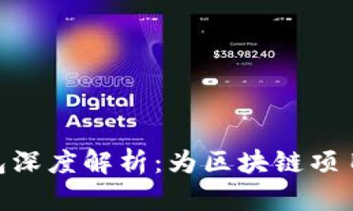 Tokenim打包深度解析：为区块链项目打开新局面
