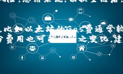   如何切换TokenIM的主链？ / 

 guanjianci TokenIM, 主链切换, 区块链钱包, 加密货币, 数字资产管理 /guanjianci 

在当前加密货币的生态系统中，许多用户开始关注数字资产的安全性和可管理性。作为一款功能强大的区块链钱包，TokenIM以其便捷的操作和高度的安全性受到不少用户的青睐。用户除了进行常规的加密货币转账、接收和管理外，有时还需要进行主链切换以便将不同主链的资产进行管理。在本篇文章中，我们将详细解读如何在TokenIM上进行主链切换，以及相关的重要知识和常见问题。

TokenIM简介
TokenIM是一个多链钱包，支持多种数字货币和区块链，它使用户可以轻松管理他们的加密资产。用户可以在不同的主链之间进行切换，以便查看和管理不同的加密资产。此功能对于那些常常在不同项目间进行交易或投资的用户来说是十分重要的。

为什么需要主链切换？
主链切换是一种允许用户在不同区块链网络之间转换的功能。这对于持有不同主链资产的用户尤其重要，因为每个区块链的资产都是独立的，只有通过切换到正确的主链，用户才能看到和管理他们的资产。例如，用户可能在以太坊链上持有以太币（ETH），同时在波场链上持有波场币（TRX）。如果不进行主链切换，用户就无法访问不同主链上的资产。

如何进行TokenIM主链切换？
进行主链切换的流程相对简单。以下是详细步骤：
ol
    li首先，打开TokenIM钱包应用并进行登录。/li
    li在主界面，找到并点击“资产”或“钱包”选项。/li
    li在资产管理界面，找到需要切换主链的资产。/li
    li点击资产旁边的“切换主链”按钮。这一功能通常以链的名称或图标呈现。/li
    li选择你想要切换到的主链，如以太坊（ETH）、波场（TRON）等。/li
    li完成选择后，主链将自动切换，你就可以在新的主链下管理对应资产了。/li
/ol

TokenIM主链切换的注意事项
在进行主链切换时，有几项注意事项需要用户谨记：
ul
    li确保你了解不同主链上各自资产的特点和风险。在切换链之前，最好事先确认你希望管理的资产是否支持该主链。/li
    li在链之间切换时，各链的资产不会相互转换，用户需要意识到每种资产的独立性。/li
    li某些链的网络拥堵情况可能导致切换速度变慢，请耐心等待。/li
    li建议在高峰时段避免频繁切换，以确保钱包交易的流畅。/li
/ul

可能相关问题
以下是关于TokenIM主链切换的一些可能相关问题及详细解答：

1. TokenIM支持多少种主链？
TokenIM作为一个多链钱包，其支持的主链种类会随着应用更新而增多。不过，常见的支持链包括以太坊（Ethereum）、波场（TRON）、EOS、Zilliqa、Binance Smart Chain等。这些主链都是当前市场上较为流行并且使用广泛的区块链，各自有着独特的功能和优势。例如，基于以太坊的DeFi项目数量很多，而波场则以其高效的交易速度而受到青睐。
在选择使用的主链时，用户应该考虑自己的投资需求和交易习惯。如果你的投资主要集中在以太坊的DeFi项目上，那么以太坊主链就是一个理想选择。然而，如果你想利用低交易费用和快速转账，波场可能更适合你。总的来说，TokenIM的多链支持大大提升了用户的灵活性，让用户能够在不同的区块链环境下进行资产管理。

2. 如何安全地切换主链？
切换主链虽然技术上相对简单，但用户在操作过程中必须确保自己的TokenIM钱包是安全的。首先，在进行主链切换前，用户应确保使用的设备是安全的，未感染病毒或木马。其次，用户在连接互联网时应避免使用公共Wi-Fi等不安全的网络。
此外，切换过程中部分资产可能需要时间确认，因此建议用户在进行切换前，确保钱包中有足够的费用处理所需的交易。如果切换时突然遇到问题，用户应及时报告给TokenIM的客服，避免因信息缺失或其他原因导致的资产损失。最后，定期更新钱包的版本也是确保钱包安全的重要措施，以确保其免受最新的网络攻击和漏洞的影响。

3. 如果切换主链后无法看到资产，怎么办？
在某些情况下，用户在切换主链后可能会遇到无法看到资产的情况。这通常是因为所选主链上没有相应的资产或数据未正确同步。对于这种情况，用户可以尝试以下步骤进行解决：
ol
    li确认当前选择的主链是否支持你之前持有的资产类型，可能需要切换回原主链以查看资产。/li
    li在TokenIM中，确认你的钱包余额是否已经更新，有时数据更新会有延迟。/li
    li如果确认资产确实不存在，可以尝试重启应用或设备，有时简单的重启可以解决部分技术问题。/li
    li如果操作依然无效，请联系TokenIM官方客服，提供详细账户信息和操作描述，他们将协助解决问题。/li
/ol
总的来说，用户应保持耐心，认真检查所选主链的情况，并在必要时寻求专业支持。不要轻易放弃自己在各种主链上管理的资产，总会找到解决方案。

4. 怎样确定切换后的主链资产安全性？
加密货币的安全性主要依赖于当下区块链技术的运行情况及资产本身的价值稳定性。切换到新的主链后，用户必须确保其资产安全。首先，在选择主链时，用户应选择知名且活跃的主链，通常这些链拥有更多的开发者支持和社区保障。其次，用户在仅使用TokenIM进行资产管理时，应定期备份相关信息，以便在任何意外情况下找回资产。
此外，用户还应关注网络的安全性与协议的稳定性，像以太坊主链这种经历多次升级和改善的链安全性通常比较高，而某些新兴链由于社区小、开发条件尚不成熟可能相对存在一定风险。总结来说，切换主链后，用户应保持冷静并定期关注所持资产的动态，做好资产的保管工作。

5. TokenIM的主链切换功能是否收费？
关于主链切换的费用问题，TokenIM的钱包本身不会针对主链切换功能收取额外费用，但用户在切换过程中可能会发生网络费用（Gas费）。不同的主链其实都有各自所需的交易费用，比如以太坊的Gas费通常较高，而波场则可能会相对便宜。因此在切换时，用户应当预留足够的费用以顺利完成交易。
总之，尽管主链的切换本身通常没有费用，但相关交易可能涉及网络费用，用户在进行切换之前需充分了解，并确保自己有足够的资产支付所需的费用。随着技术与市场的发展，这部分费用也可能会随之变化，建议用户持续关注TokenIM相关通知及市场行情。

以上便是关于如何切换TokenIM的主链的详细介绍与相关问题解析。希望本文能给您在使用TokenIM过程中的主链切换操作提供帮助！