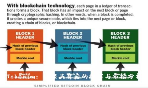 Tokenim: 骷髅头背后的故事与市场分析