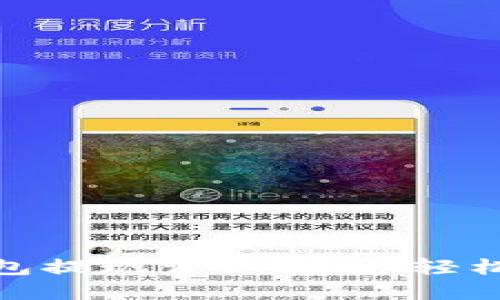: 欧意冷钱包提现详细指南，轻松操作无烦恼