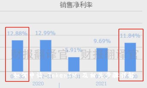如何申请 TokenIM 及相关步骤详解