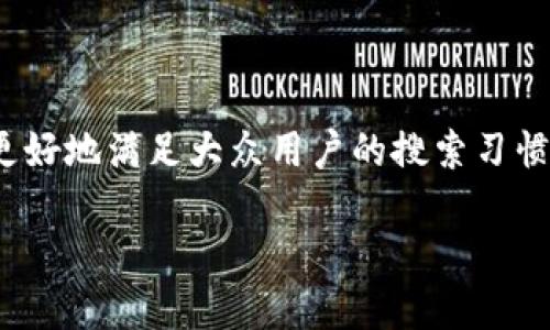 代币如何在TokenIM修改是一个相对专业且重要的话题，涉及到代币的管理和操作。为了更好地满足大众用户的搜索习惯以及提高搜索引擎（）的效果，下面将提供一个合适的和相关关键词，以及详细的内容介绍。

如何在TokenIM修改代币设置：完整指南
