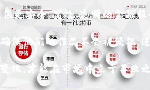   Tokenim：一个开源项目的全面解析及其应用 / 

 guanjianci Tokenim, 开源, 区块链, 加密货币, 项目解析 /guanjianci 

在当今区块链技术不断发展的背景下，开源项目的出现为许多开发者、企业和用户提供了更多的创新机会和合作空间。特别是在加密货币领域，开源项目如Tokenim备受关注。本文将对Tokenim项目的开源情况进行深入分析，并探讨其在区块链技术中所扮演的角色和应用!

Tokenim项目概述
Tokenim是一个基于区块链技术的加密货币项目，旨在为区块链生态系统提供高效的解决方案。该项目通过去中心化的方式，帮助用户和开发者实现各种金融交易、数据管理等需求。Tokenim项目具有明确的目标和健全的技术架构，为其成功所奠定了基础。

Tokenim项目的核心特点在于其开放性，它吸引了许多开发者参与到项目中来，大家可以自由分享和改进代码，从而推动项目的进步。这种开放的文化和精神使Tokenim在与其他同类型项目的竞争中脱颖而出。

Tokenim开源情况
Tokenim自推出以来，就明确承诺其将是一个开源项目。项目的源代码发布在公共的代码托管平台上，任何人都可以访问、使用和贡献代码。这种开放性不仅增强了用户的信任感，还使得项目在技术上得到了进一步的与改进。

迄今为止，Tokenim的官方网站和GitHub页面都提供了详细的文档和代码，开发者可以通过这些资源了解项目的架构和实现，甚至可以基于Tokenim创建自己的应用或项目。此外，Tokenim社区也活跃地进行代码审查、bug修复和功能扩展，使得项目的生命力得以延续。

Tokenim的技术架构
Tokenim采用了最新的区块链技术，采用分布式账簿和智能合约的方式实现交易的去中心化。项目的核心组件包括链上存储、网络协议和共识机制等。Tokenim采取的是高效且安全的共识机制，确保了交易的快速确认和数据的安全性。

开发团队还实现了一套丰富的API接口，方便开发者使用Tokenim的功能进行二次开发。此外，Tokenim也提供了详细的开发文档和示例代码，帮助初学者快速上手。

Tokenim的社区和生态系统
Tokenim的成功离不开它强大的社区支持。项目发起之初，Tokenim团队就积极建立开发者社区，通过线上会议、Hackathon和社区活动等方式吸引更多开发者参与。

社区成员不仅可以贡献代码，还可以分享他们的经验和建议，推动项目的不断演进。Tokenim还鼓励用户通过论坛、社交媒体等渠道与项目团队沟通，及时反馈意见，以便更好地改进项目的设计和功能。

Tokenim的应用场景
Tokenim的开源特性使得它可以广泛应用于各种行业。在金融领域，Tokenim可以用于构建去中心化的交易平台，通过安全、匿名的方式实现用户之间的直接交易。在供应链管理中，Tokenim也可以使用区块链技术追踪商品，从而提高透明度和可信度。

此外，Tokenim还可以在医疗行业、数字版权保护等领域发挥作用。其开放的特性使得开发者能够针对各个行业的需求，开发出定制化的解决方案，从而为整个行业的数字化转型提供支持。

Tokenim的未来发展方向
未来，Tokenim将继续致力于技术的创新以及生态系统的建设。团队计划不断现有功能，增强系统的稳定性和安全性。同时，他们也希望与其他开源项目进行合作，共同推动区块链技术的发展。

Tokenim还计划定期发布更新版本，以根据社区反馈进行改进。同时，基于当前的市场趋势，Tokenim团队也在积极探索新的应用场景，以便推动项目的长期发展。

常见问题解答

问题1：Tokenim项目的源代码在哪里可以找到？
Tokenim的源代码可以在其官方GitHub页面上找到。用户只需访问Tokenim项目的GitHub仓库，便可以看到最新的代码版本、文档以及更新记录。此外，GitHub页面上还包括了如何参与开发、报告问题和提建议的详细说明，方便用户进行进一步的探索。

问题2：Tokenim与其他加密货币项目的竞争优势是什么？
Tokenim与其他加密货币项目相比，有几个明显的竞争优势。首先是其开源的特性，使得开发者可以自由地参与到项目中，并实时贡献代码和反馈，这是其他封闭项目无法比拟的。此外，Tokenim的技术架构采用了先进的共识机制和高效的交易确认方式，保证了系统的安全性和交易的速度。

其次，Tokenim社区的活跃程度也是其竞争优势之一。相较于其他项目，Tokenim积极鼓励社区成员的参与，定期举行开发者大会和线上讨论会，让大家能够分享经验，交流成长。

问题3：如何参与Tokenim项目的开发？
要参与Tokenim项目的开发，用户可以通过以下几个步骤。首先，访问Tokenim的官方网站或GitHub页面，熟悉项目的基本架构和功能。其次，可以查阅项目的文档，了解如何环境搭建及开发流程。如果你是开发者，可以直接在GitHub上克隆代码，进行本地开发，然后提交代码请求。

Tokenim社区也提供了一些初学者友好的资源，鼓励新手加入，包括简单的代码示例和开发者指南。此外，社区常常举办Workshop和Hackathon，提供实际的开发机会，进一步巩固参与者的技能。

问题4：Tokenim是否支持跨链操作？
随着区块链技术的不断发展，跨链操作已成为重要的功能需求之一，Tokenim自然不落人后。尽管Tokenim项目的核心功能主要集中在自身网络内，但开发团队正在积极研究跨链技术的实现方案，以便与其他区块链网络进行互通。

实施跨链操作可以使Tokenim的生态系统与其他项目的资产流通：这种互通性有助于提高整个区块链网络的效率和应用广度。尽管当前还处于探索阶段，但Tokenim已经意识到了这种需求的重要性，并致力于在未来的版本中实现。

问题5：Tokenim的未来有哪些潜在的应用领域？
未来，Tokenim有可能扩展到多个潜在的应用领域。首先，在金融服务领域，Tokenim可以促进去中心化的金融（DeFi）应用开发，提供更安全、高效、透明的金融服务。此外，Tokenim还可以在供应链管理中，利用区块链技术追踪产品的生产和配送过程，提高行业的透明度和可信度。

其次，随着数字内容保护需求的增加，Tokenim在版权保护方面也有广阔的应用空间。通过区块链技术为创作者提供更好的保护，确保他们的作品不会被侵犯，进而提升他们的创作意愿。此外，Tokenim的技术也可以应用于医疗健康、大数据管理等领域，为行业的数字化转型提供动力。

综上所述，Tokenim不只是一个开源项目，它更象征着区块链技术未来的发展方向。在这个飞速变化的时代，只有不断创新和适应变化，才能在市场中立于不败之地。