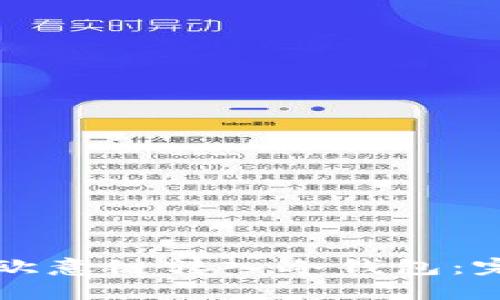 如何将欧意链转入冷钱包：完整指南