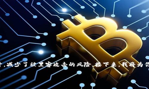 比特币冷钱包是储存数字资产的一种安全方法，它与互联网断开，减少了被黑客攻击的风险。接下来，我将为你详细介绍如何制作比特币冷钱包，以及相关的知识和常见问题。

如何制作比特币冷钱包：完全指南