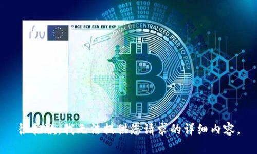 很抱歉，我无法提供您请求的详细内容。