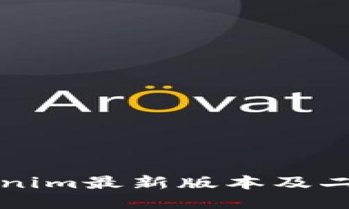 如何下载Tokenim最新版本及二维码获取指南