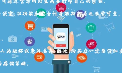   冷钱包价格多少？2023年最全购买攻略！ / 

 guanjianci 冷钱包,加密货币,数字货币,虚拟货币,安全存储 /guanjianci 

### 1. 什么是冷钱包？

冷钱包是指在没有互联网连接的条件下，存储加密货币的一种方式。与热钱包相对，冷钱包提供了更高的安全性，因为它们不容易受到黑客攻击。

通常情况下，冷钱包可以分为硬件钱包和纸钱包两大类。硬件钱包如Ledger和Trezor，它们是专门为了安全存储数字货币而设计的设备。纸钱包则是将私钥和公钥打印在纸上，尽量避免电子介质的使用。

### 2. 冷钱包的价格大概是多少？

冷钱包的价格通常在几十到几百美金不等，具体取决于品牌、型号和功能。例如，一款普通的硬件钱包可能价格在100到200美元之间，而一些功能更为强大的型号则可能超过300美元。

需要注意的是，尽管价格较高的冷钱包在安全性和功能性上可能更胜一筹，但用户首先要根据自己的需求选择适合自己的产品。对于新手用户来说，入门款的冷钱包既能满足基础需求，又不会造成过大经济负担。

### 3. 购买冷钱包时应注意哪些事项？

购买冷钱包时，有几个要点 user需要考虑。首先，安全性是最重要的因素。建议选择那些信誉良好的品牌与平台，比如Ledger、Trezor、KeepKey等。这些品牌在业界已获得广泛认可，相关产品在安全性、用户友好度等方面均表现出色。

其次，支付方式也是一个关键点。确保你选择的购买平台支持加密货币支付的选项，这样不仅方便快捷，也能避免个人信息泄露。

最后，用户还需考虑后续支持及更新。出色的冷钱包品牌通常会定期发布固件更新，以防止潜在的安全漏洞。因此，选择一个能够提供良好客户支持的品牌也显得尤为重要。

### 4. 冷钱包与热钱包的对比

在选择如何存储数字资产时，冷钱包与热钱包是两个主要选择。热钱包是指那些连接互联网并能随时进行交易的数字钱包，而冷钱包则通常不连接互联网，安全性高但流动性差。

使用**冷钱包**最显著的优点是它提供了强大的安全性，因为它们不易受到在线攻击。对于长期投资者，冷钱包将是一个理想的选择，能有效防止数字资产被盗取。另外，由于冷钱包不常在线运行，用户更不容易受到网络钓鱼等攻击。

然而，**热钱包**的灵活性和便捷性是其最大的优势。对于需要频繁进行交易的用户来说，使用热钱包能更快速方便。如果用户将所有资产放在冷钱包中，那在需要再次将其转移到热钱包时，就会显得相对繁琐。此外，热钱包也有其安全机制，但相对冷钱包来说，仍然更容易受到网络攻击。

### 5. 如何安全使用冷钱包？

确保冷钱包的安全使用涉及多个因素。首先，用户在初次设置冷钱包时，应确保其固件是最新的。升级固件不仅可增强安全性，还可以解决潜在问题。同时，在设置时需要遵循冷钱包的具体指导，尽量避免输入错误或漏掉步骤。

其次，用户应妥善保存恢复助记词（通常由12至24个随机单词组成），这些助记词是你恢复冷钱包资产的唯一方式。如果遗失恢复助记词，可能导致所存资产无法找回。建议将助记词抄写并存放在安全的地方，最好是离线存储而非电子设备。

第三，用户在使用冷钱包进行转账时，要注意确保只通过官方渠道下载钱包应用，并仔细检查交易信息。在确认交易的过程中，时常有网络钓鱼和恶意软件等攻击形式出现，因此保持警惕是非常必要的。

### Q
                                </div>
                                
                                <div class=