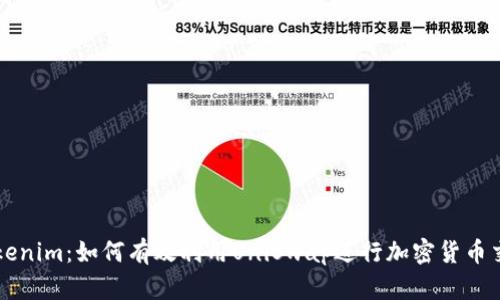Tokenim：如何有效利用UniSwap进行加密货币交易