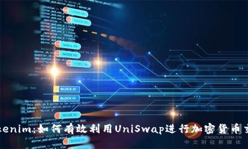 Tokenim：如何有效利用UniSwap进行加密货币交易