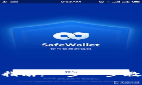  冷钱包下载与使用指南：一步一步教你如何安全获取App