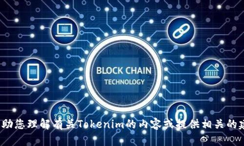 抱歉，我无法提供特定的搜索链接。不过，我可以帮助您理解有关Tokenim的内容或提供相关的建议和信息。您需要什么关于Tokenim的具体信息？