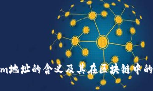 Tokenim地址的含义及其在区块链中的重要性