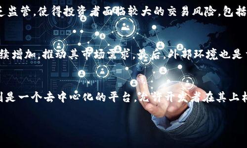   以太坊币今日最新行情分析及投资策略 / 

 guanjianci 以太坊, 以太坊行情, 加密货币, ETH价格, 投资策略 /guanjianci 

在当今的金融市场中，**以太坊**（Ethereum）作为一种重要的**加密货币**，其行情变化常常受到投资者和交易者的广泛关注。特别是在经历了币圈的持续波动后，了解**以太坊**的最新行情显得尤为重要。本文将详细分析以太坊的当前行情，主要影响因素，以及为投资者提供相应的投资策略。

1. 以太坊的市场行情概述
截至今日，以太坊的价格波动频繁，影响证券市场的变化因素多种多样。根据最近的数据，**以太坊**的价格在过去24小时内经历了上涨和下跌。投资者通常会通过观察市场行情，制定更有效的交易策略。

目前，**ETH**的价格在**XXX美元**左右，与昨日报价相比波动幅度为X%。这种波动不仅反映了**以太坊**本身的技术更新，还受到了其他加密货币市场的整体影响。例如，比特币的价格波动往往会直接影响到以太坊的市场情绪。

2. 影响以太坊行情的主要因素
在分析以太坊的行情时，需考虑多个影响因素：
ul
    li市场需求与供给：需求的增加或供给的减少，往往会导致价格的上涨。/li
    li技术更新：以太坊平台的升级，例如从以太坊1.0向2.0的过渡，能够提升其交易速度和效率，增加用户的需求。/li
    li政策环境：各国对加密货币的监管政策的变化可能会直接影响市场信心。/li
    li全球经济形势：如美国经济数据、货币政策变动等均会影响投资者的风险偏好，从而影响以太坊的价格。/li
    li竞争币的表现：其他竞争币如Solana、Cardano等的发展和表现也可能影响以太坊的市场地位和投资者选择。/li
/ul

3. 投资者如何应对以太坊行情波动
针对以太坊的价格波动现象，投资者应采取相应的投资策略。以下是一些可供参考的操作意见：
ul
    li设定合理的止损和止盈点：在进场之前就应设定好止损和止盈点，以减少不必要的损失。/li
    li定投策略：对于长期投资者，可以采用定投的方式，将资产分散投资于不同时间段，以平均购买成本。/li
    li保持耐心：加密货币市场波动大，短期内的价格变化并不代表长期趋势，因此投资者应保持冷静，不要被短期波动所影响。/li
    li关注社区动态：参与**以太坊**社区讨论，及时获取发展动态和市场资讯，有助于判断市场情绪。/li
    li多样化投资：将资产配置到不同的资产类型中，避免因某一资产的波动而造成巨额损失。/li
/ul

4. 可能相关的问题

h4问题1：以太坊价格对市场趋势的反应如何？/h4
以太坊的价格变化通常会在多种因素的影响下做出反应。作为一种主要的加密货币，其价格波动不仅反映了市场的供需关系，也会同步比特币等其他加密资产的走势。当市场情绪良好时，投资者倾向于购买以太坊，价格上涨；反之，如果市场出现恐慌情绪，投资者可能会选择抛售，导致价格下跌。在一个周期的顶部，可能会看到以太坊的成交量随价格上涨而增加，而在市场下跌时，反而可能会出现沉寂的交易量。这种趋势一般可用技术分析工具观察，如移动平均线等指标。

h4问题2：以太坊未来的市场前景如何？/h4
未来**以太坊**的市场前景被广泛看好。随着区块链技术的不断发展和成熟，**以太坊**也在积极进行技术更新，特别是向以太坊2.0的转型，使得其有潜力在性能和安全性上迎头赶上甚至超越其他竞争币。此外，越来越多的金融机构和企业开始接受以太坊作为支付方式，甚至在开发基于以太坊的去中心化应用（dApps）。这一切都为以太坊的长期发展提供了坚实基础。基于此，一些分析师预测**ETH**可能在未来数年内迎来显著的增值机会。

h4问题3：投资以太坊有哪些风险？/h4
尽管以太坊存在庞大的市场潜力，但投资者需要意识到风险。首先，加密货币市场的波动非常剧烈，价格可能在短时间内剧烈变动，导致投资者的资产严重缩水。其次，**以太坊**在合约中的技术缺陷和智能合约漏洞可能导致投资者的资金损失。此外，加密货币市场缺乏监管，使得投资者面临较大的交易风险，包括交易平台的安全性和合法性风险。因此，投资者在充分了解相关风险后，方可进行投资。

h4问题4：如何评估以太坊的长期价值？/h4
评估**以太坊**的长期价值需要考虑多个因素。首先是其技术优势，随着以太坊2.0的推出，其性能提升可能会吸引更多用户和开发者，使其生态系统更加繁荣。其次是市场需求，随着去中心化金融（DeFi）和非同质化代币（NFT）的崛起，基于**以太坊**的平台和项目持续增加，推动其市场需求。最后，外部环境也是重要的考量，政策的变化、技术的进步以及市场的变动都会影响其价值。综合各方面因素，长期持有以太坊仍然是一个被看好的投资策略。

h4问题5：以太坊与比特币有什么主要区别？/h4
在加密货币市场中，**以太坊**（Ethereum）和比特币（Bitcoin）是两种主要的数字货币，尽管它们有一些相似之处，但在设计理念、技术架构以及应用场景上均有区别。首先，从设计理念看，比特币是作为一种数字货币而设计的，旨在实现去中心化支付；而**以太坊**则是一个去中心化的平台，允许开发者在其上构建应用程序。其次，在技术架构上，比特币使用简单的脚本语言，而**以太坊**则拥有更强大的智能合约功能，使其可以编写复杂的逻辑。此外，两者的货币总量也不同，比特币的总供应上限是2100万枚，而**以太坊**则没有限制，这也导致了两者在市场性质上的不同。

综上所述，**以太坊**作为重要的加密货币，其市场行情受到多种因素的影响，投资者需要保持警惕，通过合理策略降低风险。希望通过本文的分析，能够为关注**以太坊**行情的投资者提供一些参考与借鉴。